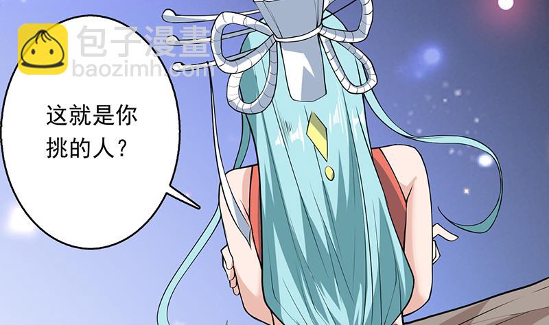 🍲最强神兽系统 第241话 酒池峰的头牌 第44页