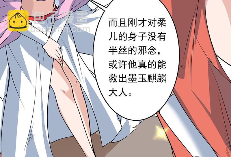 🍲最强神兽系统 第241话 酒池峰的头牌 第49页