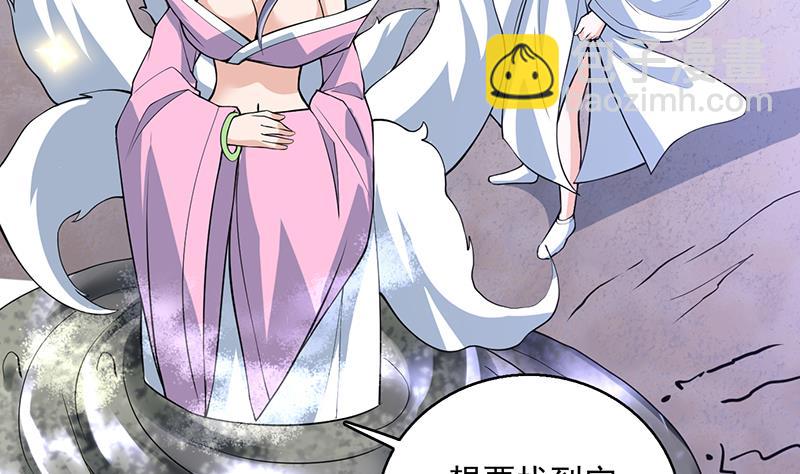 🍲最强神兽系统 第241话 酒池峰的头牌 第5页
