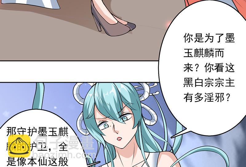 🍲最强神兽系统 第241话 酒池峰的头牌 第50页