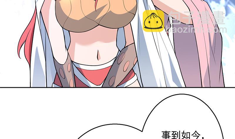 🍲最强神兽系统 第241话 酒池峰的头牌 第8页