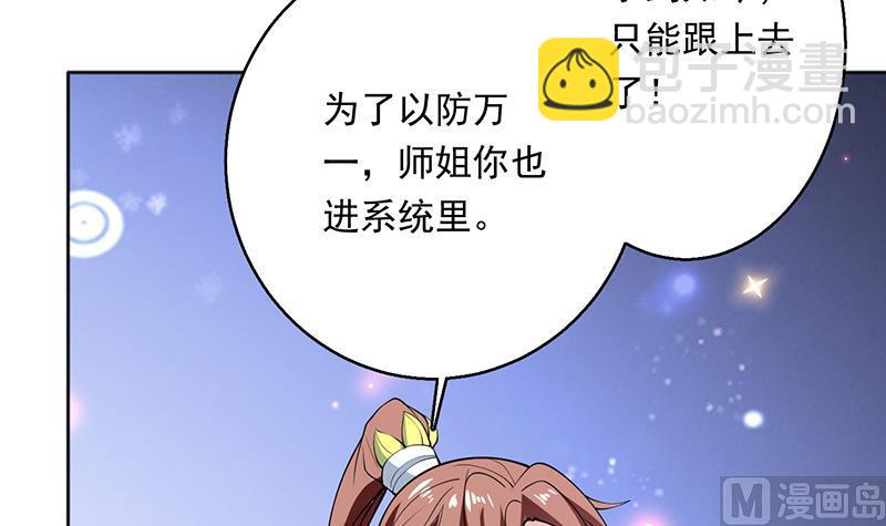 🍲最强神兽系统 第241话 酒池峰的头牌 第9页