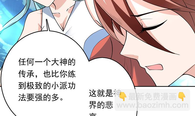 🍲最强神兽系统 第243话 随机诱惑的幻镜 第11页