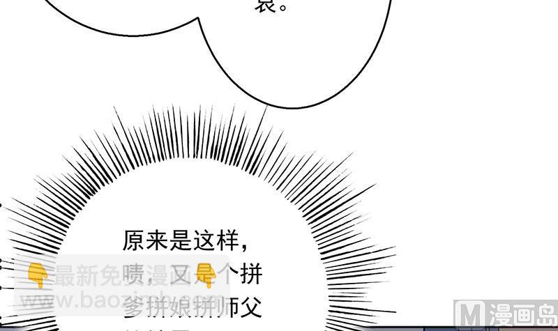 🍲最强神兽系统 第243话 随机诱惑的幻镜 第12页