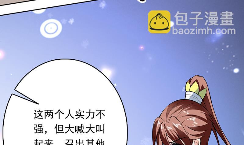 🍲最强神兽系统 第243话 随机诱惑的幻镜 第29页