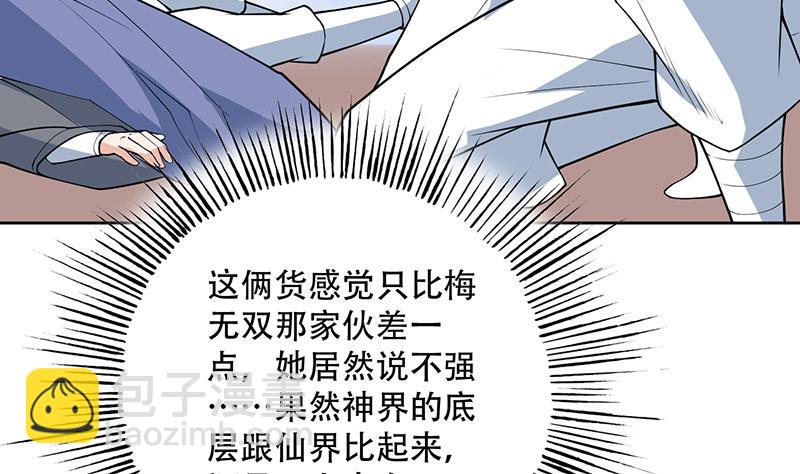 🍲最强神兽系统 第243话 随机诱惑的幻镜 第31页