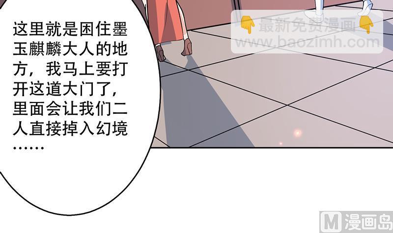 🍲最强神兽系统 第243话 随机诱惑的幻镜 第36页