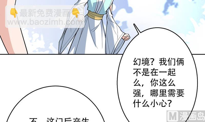 🍲最强神兽系统 第243话 随机诱惑的幻镜 第39页