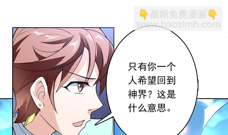 🍲最强神兽系统 第243话 随机诱惑的幻镜 第4页