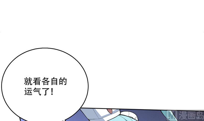 🍲最强神兽系统 第243话 随机诱惑的幻镜 第42页