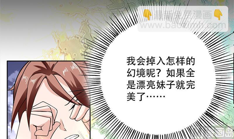 🍲最强神兽系统 第243话 随机诱惑的幻镜 第48页