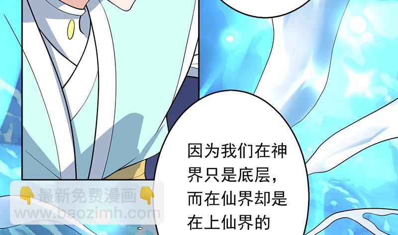 🍲最强神兽系统 第243话 随机诱惑的幻镜 第5页