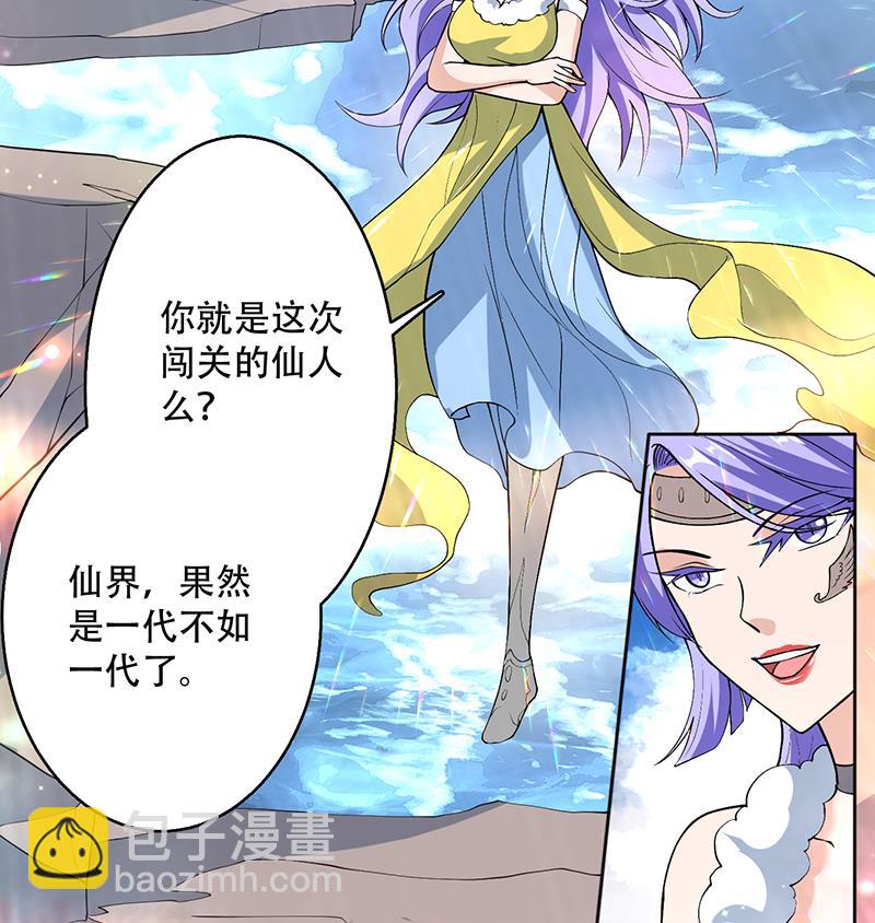 🍲最强神兽系统 第243话 随机诱惑的幻镜 第50页