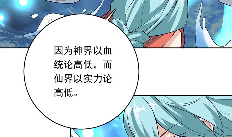 🍲最强神兽系统 第243话 随机诱惑的幻镜 第7页