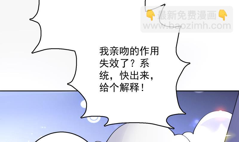 🍲最强神兽系统 第245话 吻的方式不对 第14页
