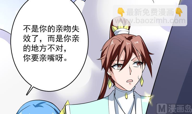 🍲最强神兽系统 第245话 吻的方式不对 第15页