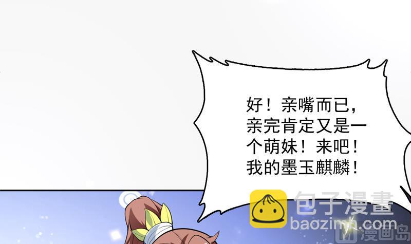🍲最强神兽系统 第245话 吻的方式不对 第21页