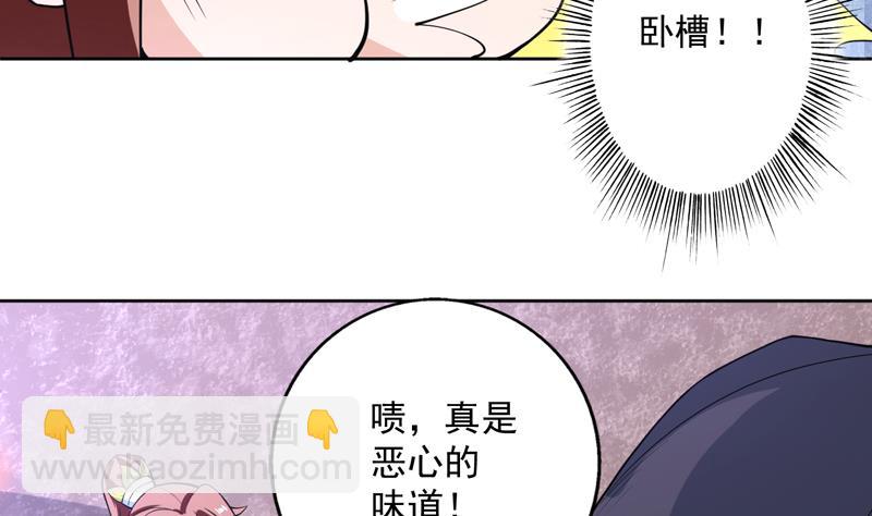 🍲最强神兽系统 第245话 吻的方式不对 第29页
