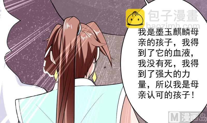 🍲最强神兽系统 第245话 吻的方式不对 第33页