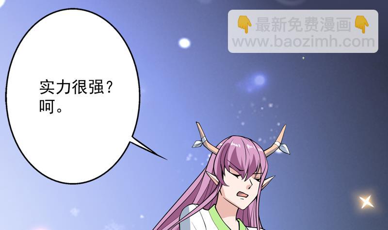 🍲最强神兽系统 第245话 吻的方式不对 第38页