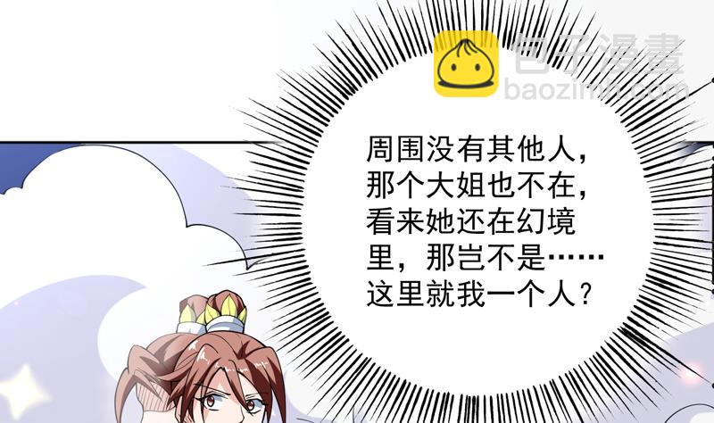 🍲最强神兽系统 第245话 吻的方式不对 第4页