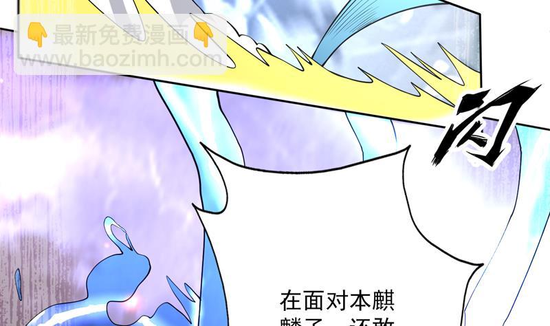 🍲最强神兽系统 第245话 吻的方式不对 第46页
