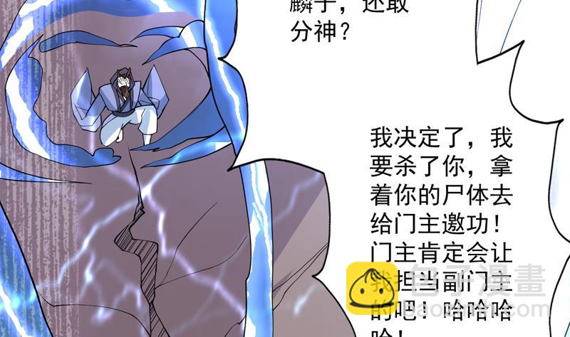 🍲最强神兽系统 第245话 吻的方式不对 第47页