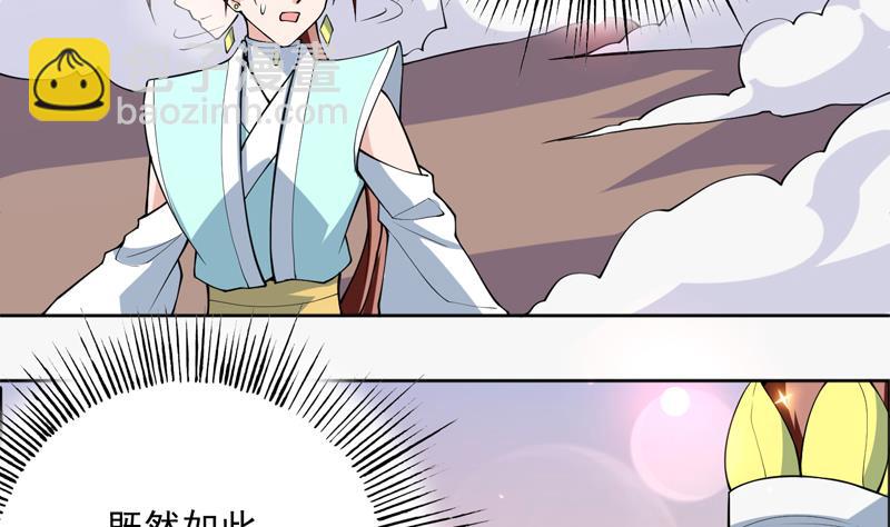 🍲最强神兽系统 第245话 吻的方式不对 第5页