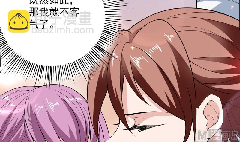 🍲最强神兽系统 第245话 吻的方式不对 第6页