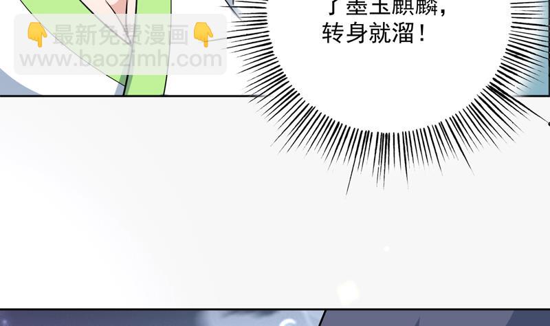 🍲最强神兽系统 第245话 吻的方式不对 第8页