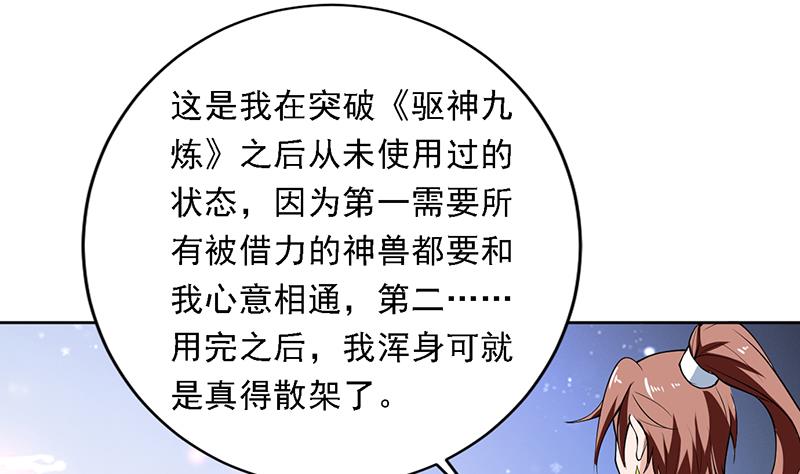 🍲最强神兽系统 第247话 神兽六神之力 第14页