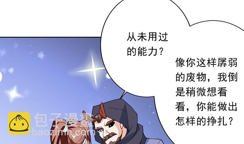 🍲最强神兽系统 第247话 神兽六神之力 第4页