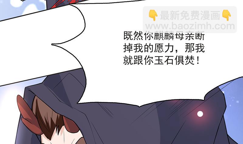 🍲最强神兽系统 第249话 强吻也没用 第11页
