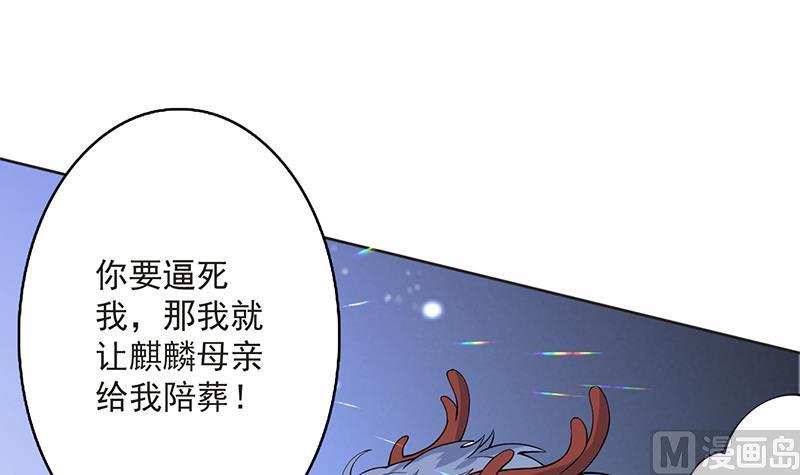 🍲最强神兽系统 第249话 强吻也没用 第15页