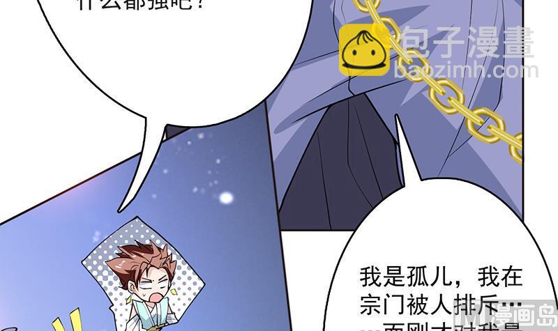 🍲最强神兽系统 第249话 强吻也没用 第21页