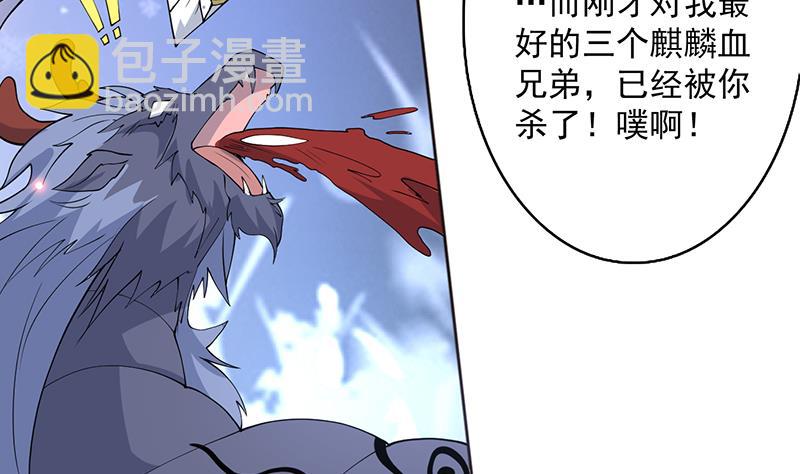 🍲最强神兽系统 第249话 强吻也没用 第22页