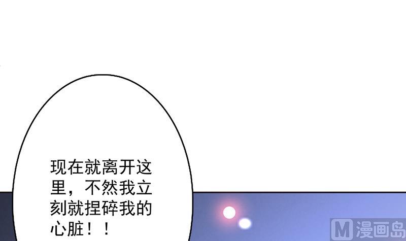 🍲最强神兽系统 第249话 强吻也没用 第24页
