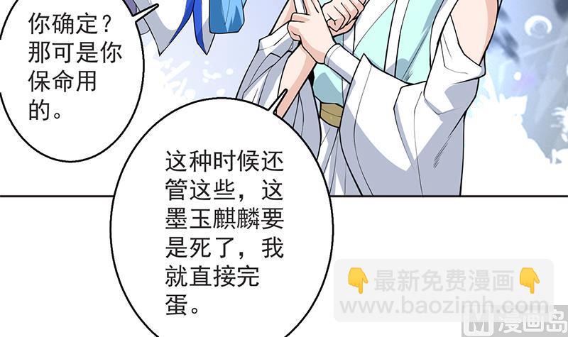 🍲最强神兽系统 第249话 强吻也没用 第30页