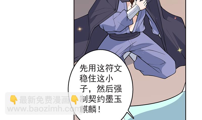 🍲最强神兽系统 第249话 强吻也没用 第32页