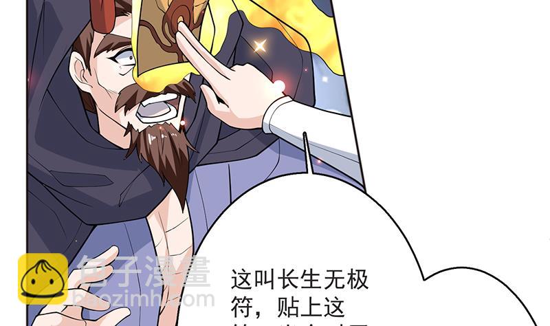 🍲最强神兽系统 第249话 强吻也没用 第34页