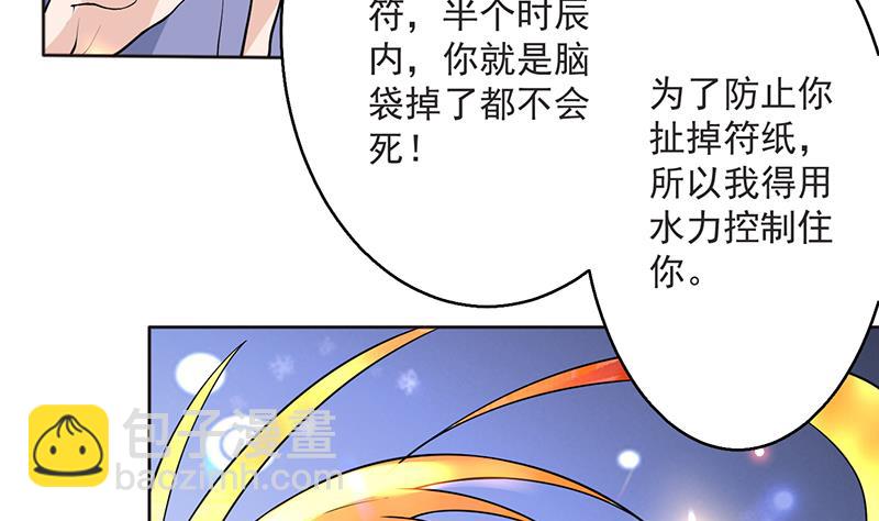 🍲最强神兽系统 第249话 强吻也没用 第35页
