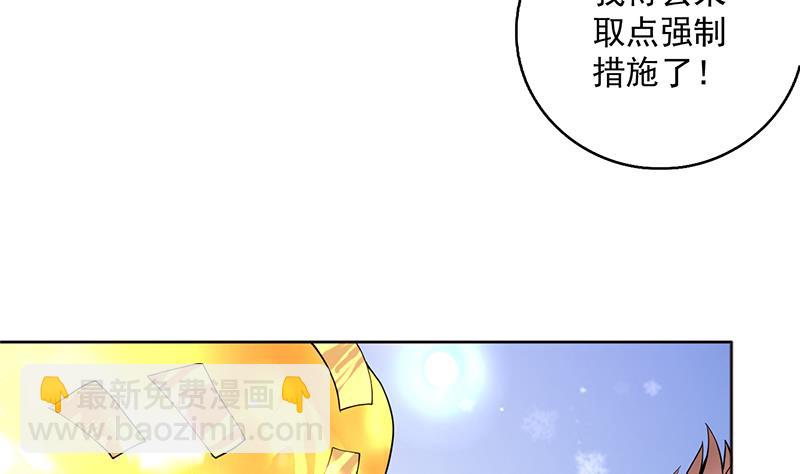 🍲最强神兽系统 第249话 强吻也没用 第41页
