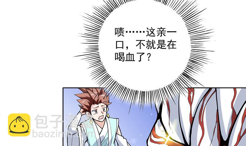 🍲最强神兽系统 第249话 强吻也没用 第43页