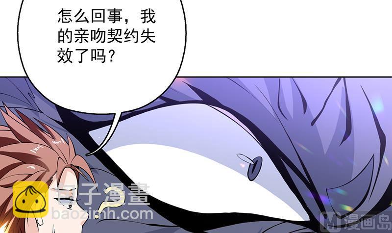 🍲最强神兽系统 第249话 强吻也没用 第48页