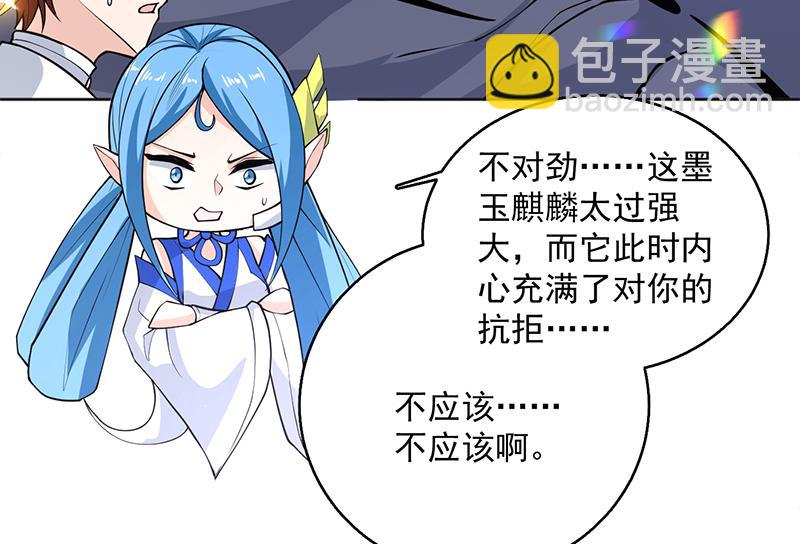 🍲最强神兽系统 第249话 强吻也没用 第49页