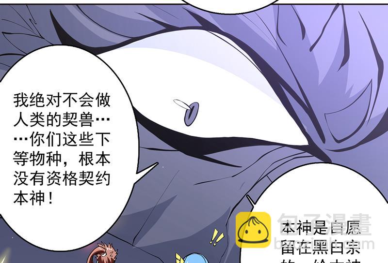🍲最强神兽系统 第249话 强吻也没用 第50页