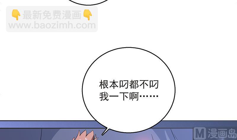 🍲最强神兽系统 第249话 强吻也没用 第6页