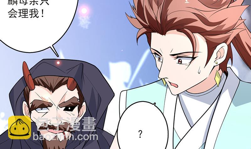 🍲最强神兽系统 第249话 强吻也没用 第8页