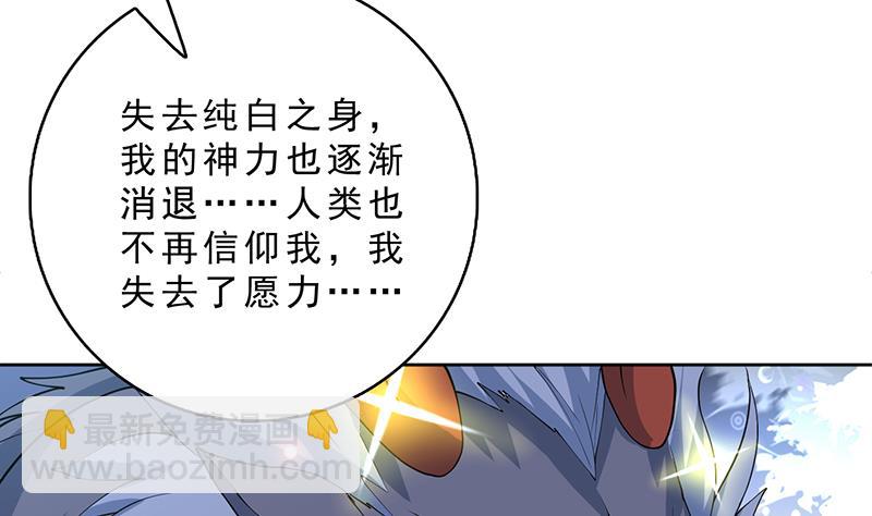 🍲最强神兽系统 第251话 倒行逆施的邪神 第20页