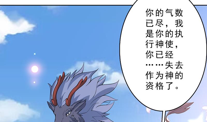 🍲最强神兽系统 第251话 倒行逆施的邪神 第22页